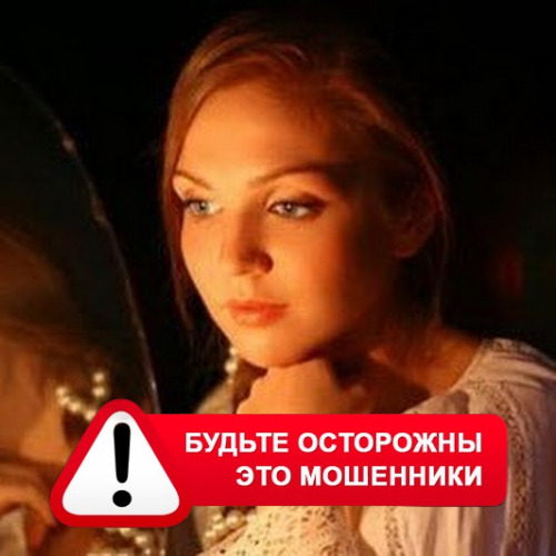 Злата Архипова +79852189312 в Ершовке – это мошенники