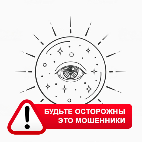 Союз Магов России в Ершовке – это мошенники